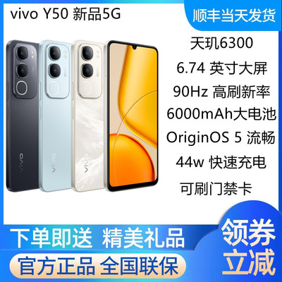 vivoY50新款5G手机超大电池