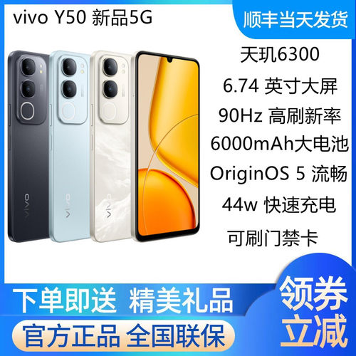 vivoY50新款5G手机超大电池