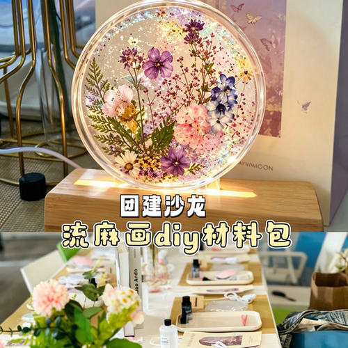 团建沙龙暖场活动流麻diy材料包