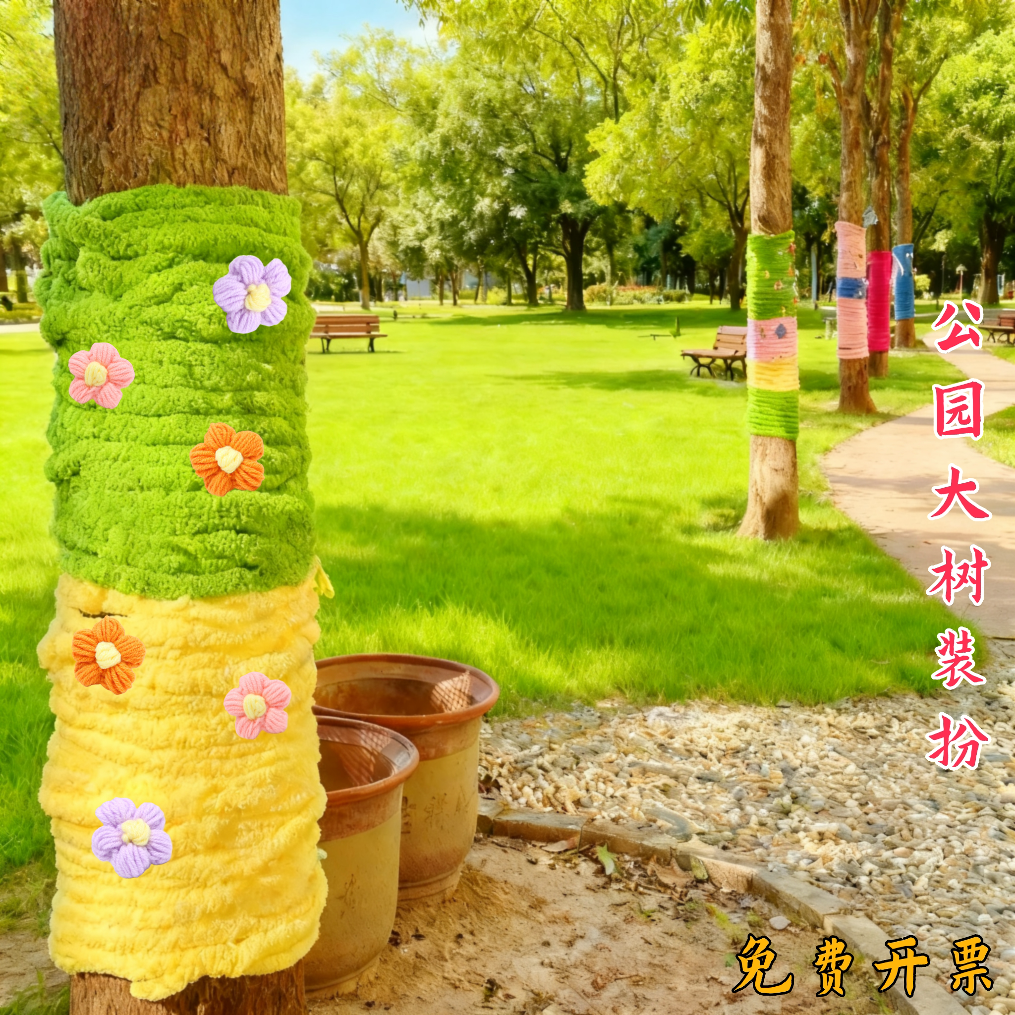 冬天树木保暖给大树穿的衣服毛线