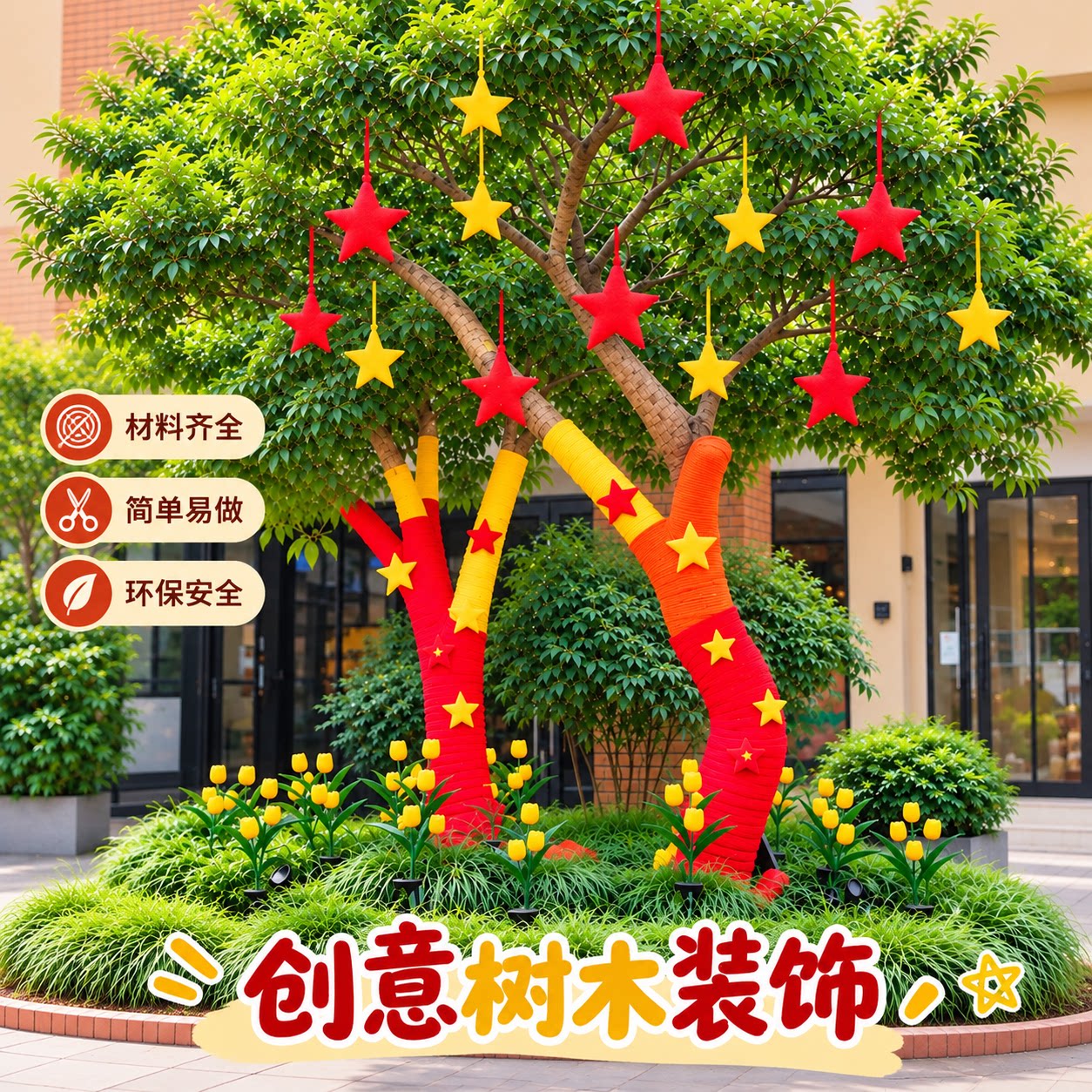 冬季树木装饰缠绕冰岛毛线