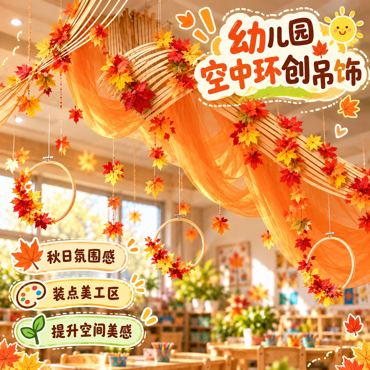 秋季幼儿园吊饰环创空中吊顶装饰教室悬挂布置竹排新中式走廊挂饰