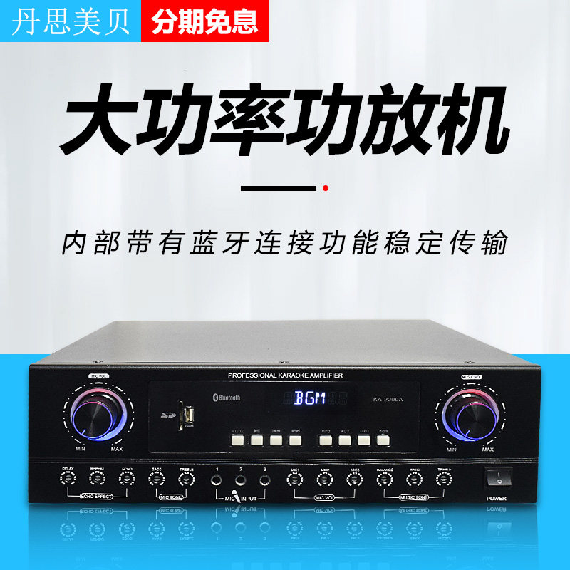 专业大功率家庭KTV卡拉OK功放机多媒体会议多功能蓝牙hifi功放机