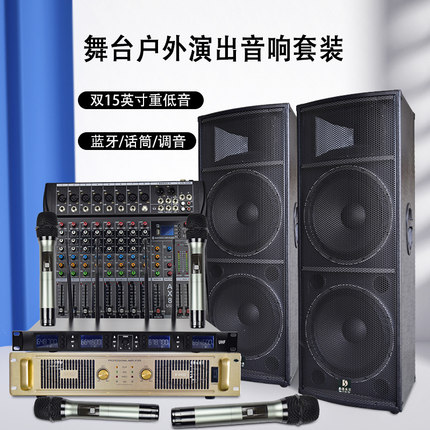 专业舞台户外演出音响套装婚庆主持大功率双15寸大型K歌音箱设备