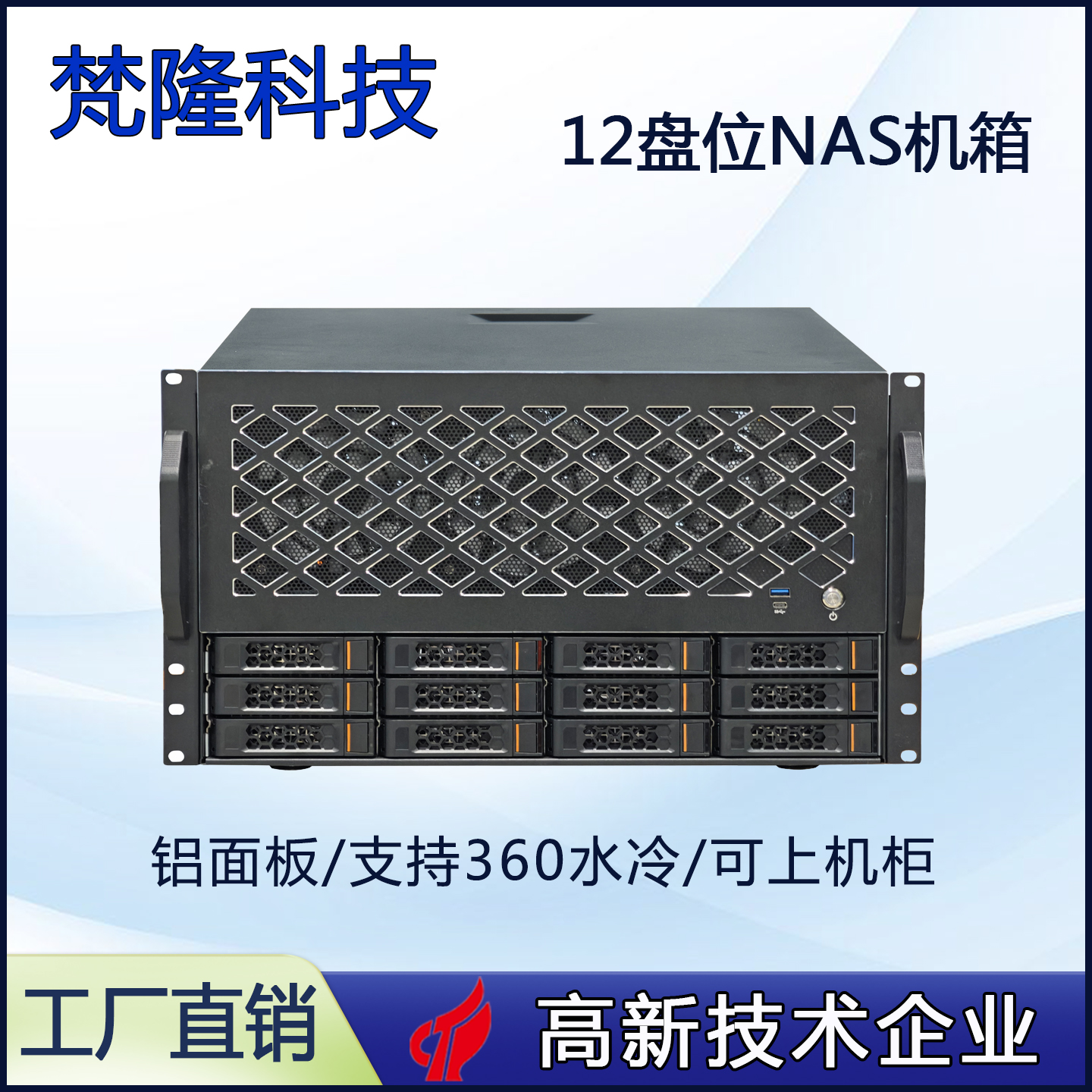 12盘位+NAS机箱+支持360水冷