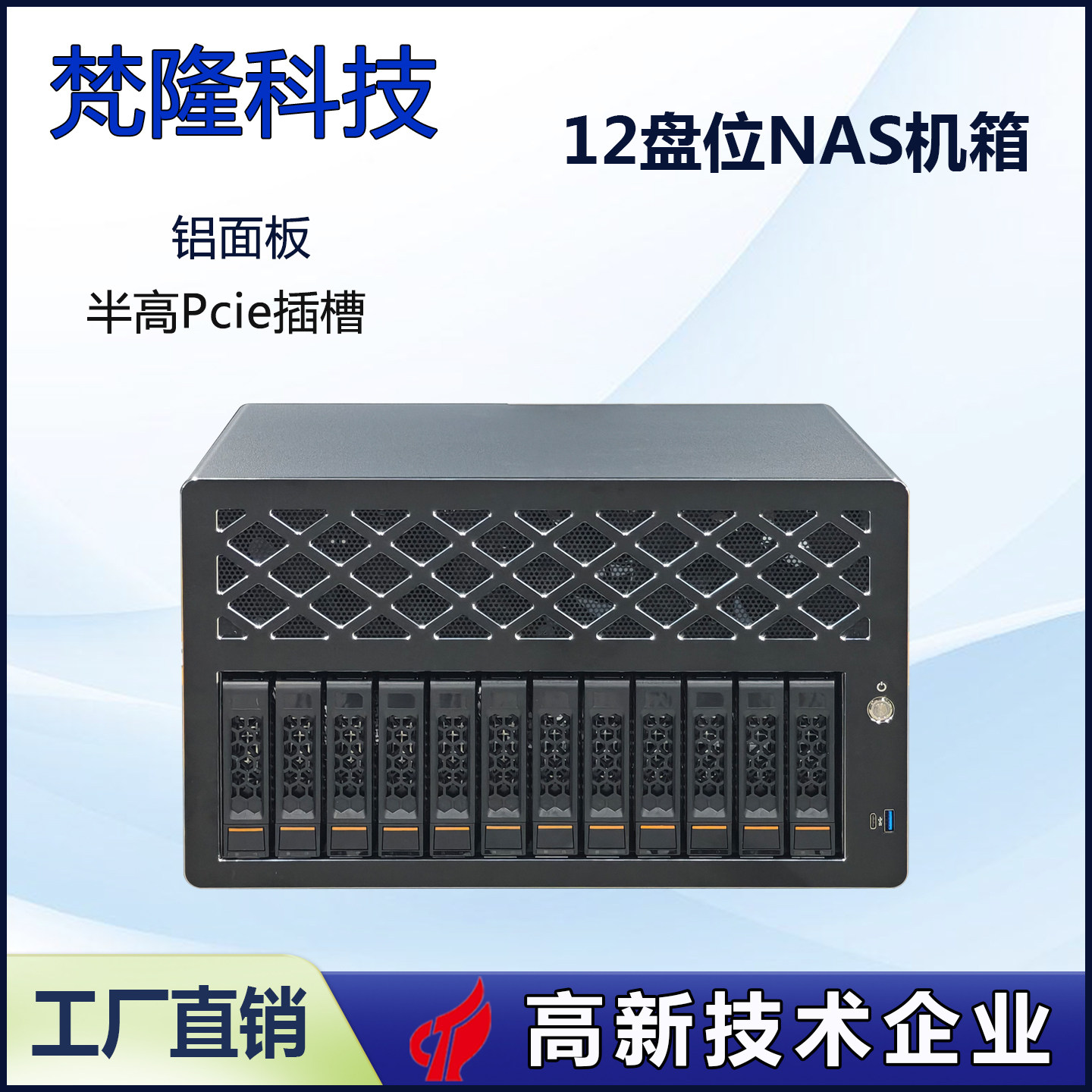 nas12盘位存储服务器支持ATX主板半高PCIE插槽小1U电源热插拔机箱
