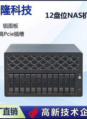 nas12盘位存储服务器支持ATX主板半高PCIE插槽小1U电源热插拔机箱