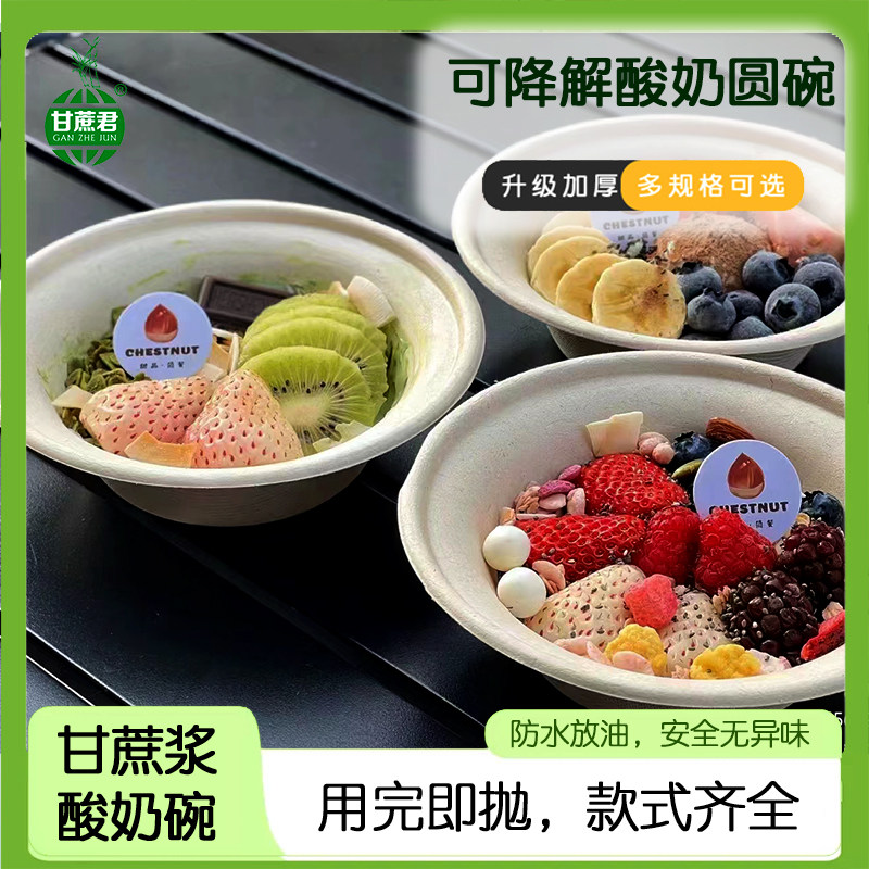 网红一次性芋泥酸奶碗常盖打包碗可降解餐具/环保餐具