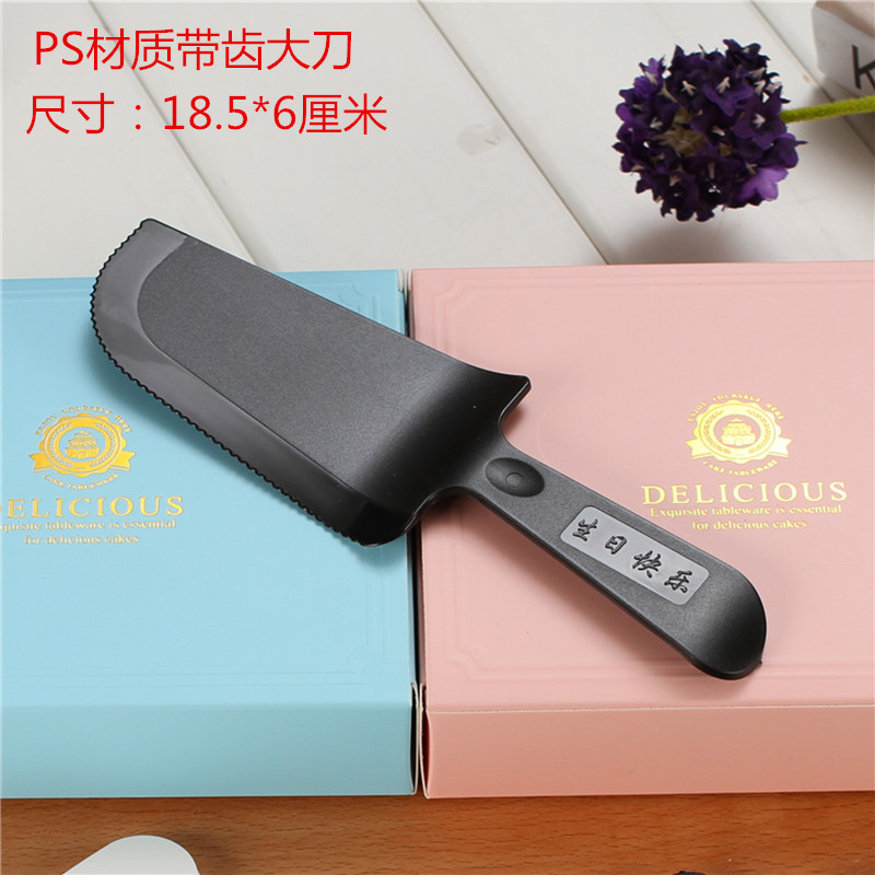 带齿一次性黑色独立包装蛋糕刀