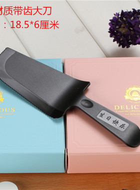带齿蛋糕刀一次性大宽刀彩色塑料刀叉黑色蛋糕切刀托刀独立包装