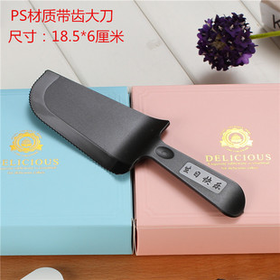 带齿蛋糕刀一次性大宽刀彩色塑料刀叉黑色蛋糕切刀托刀独立包装