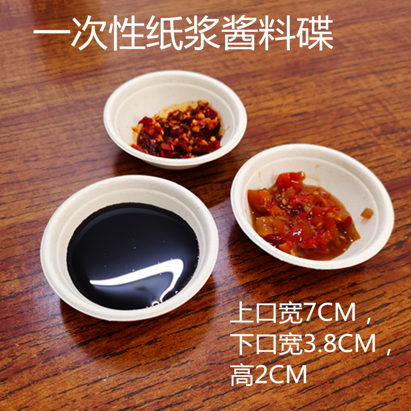 辣椒一次性纸浆包子调料小吃碟
