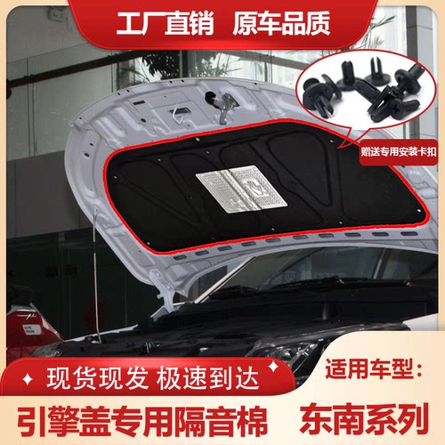 菱悦V3/DX3机盖隔音棉尺寸贴合