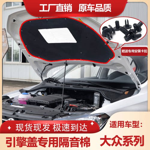 桑塔纳捷达隔音棉尺寸贴合引擎盖