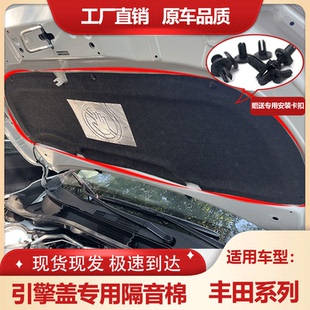 锐放机盖内衬隔音棉隔热引擎盖吸音棉加装 适用于丰田锋兰达 止震
