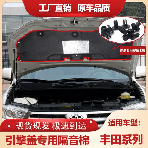 RAV4汉兰达荣放威兰达机盖隔音棉
