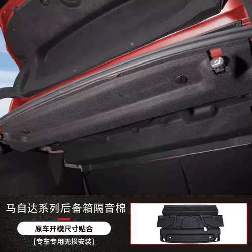适用于昂科赛拉尾箱隔音棉内衬