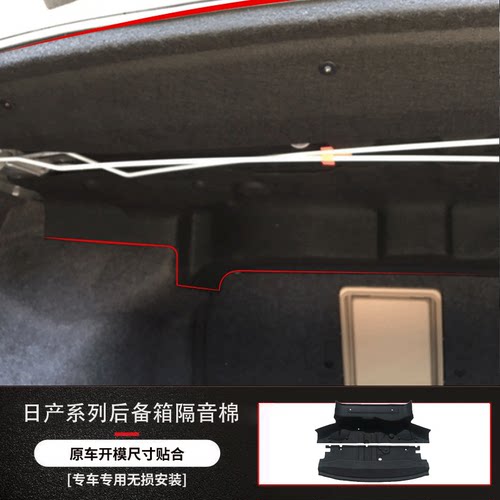 适用于天籁后备箱隔音棉隔音内衬
