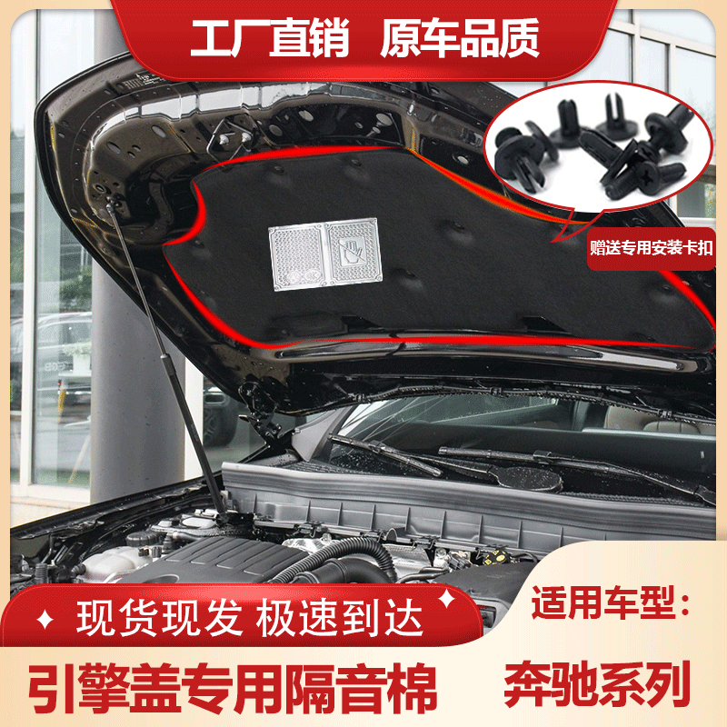 适用奔驰GLA/GLB发动机隔音棉引擎盖隔热棉降噪止震消音加装配件