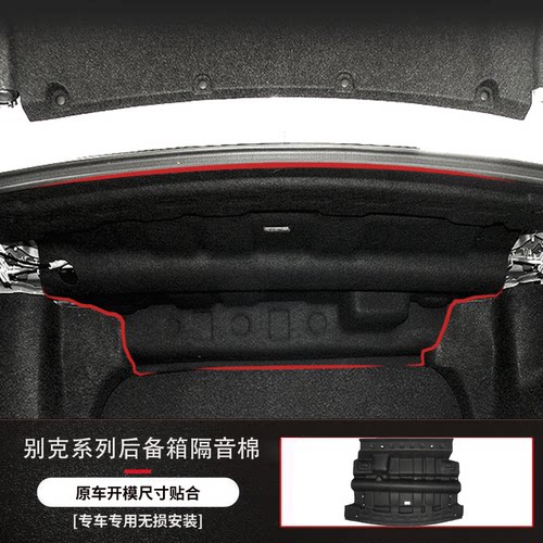适用别克/英朗科鲁泽后备箱内衬