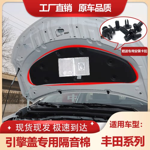适用致炫威驰机盖隔音棉贴合原车