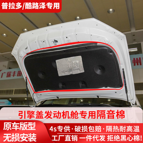 适用丰田普拉多霸道/酷路泽机盖隔音棉发动机隔热棉中东2700降噪