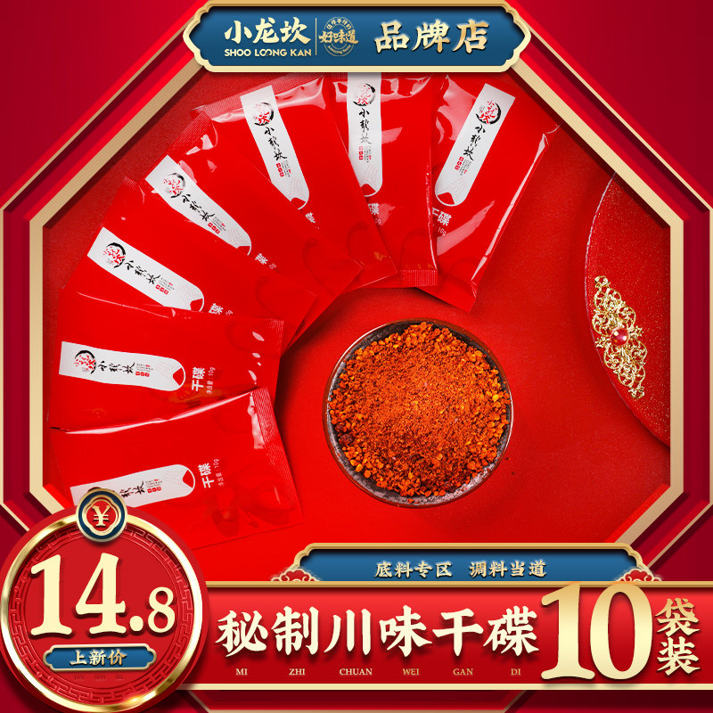 成品：小龙坎干碟蘸料包（型号：100g装）