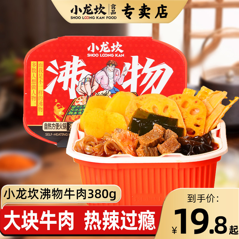 小龙坎沸腾牛肉自热小火锅380g速食懒人方便自煮速热荤菜版自加热