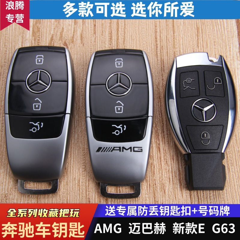 仿真钥匙奔驰abc新系e300ls级glc e s amg汽车匙豪车遥控收藏模型