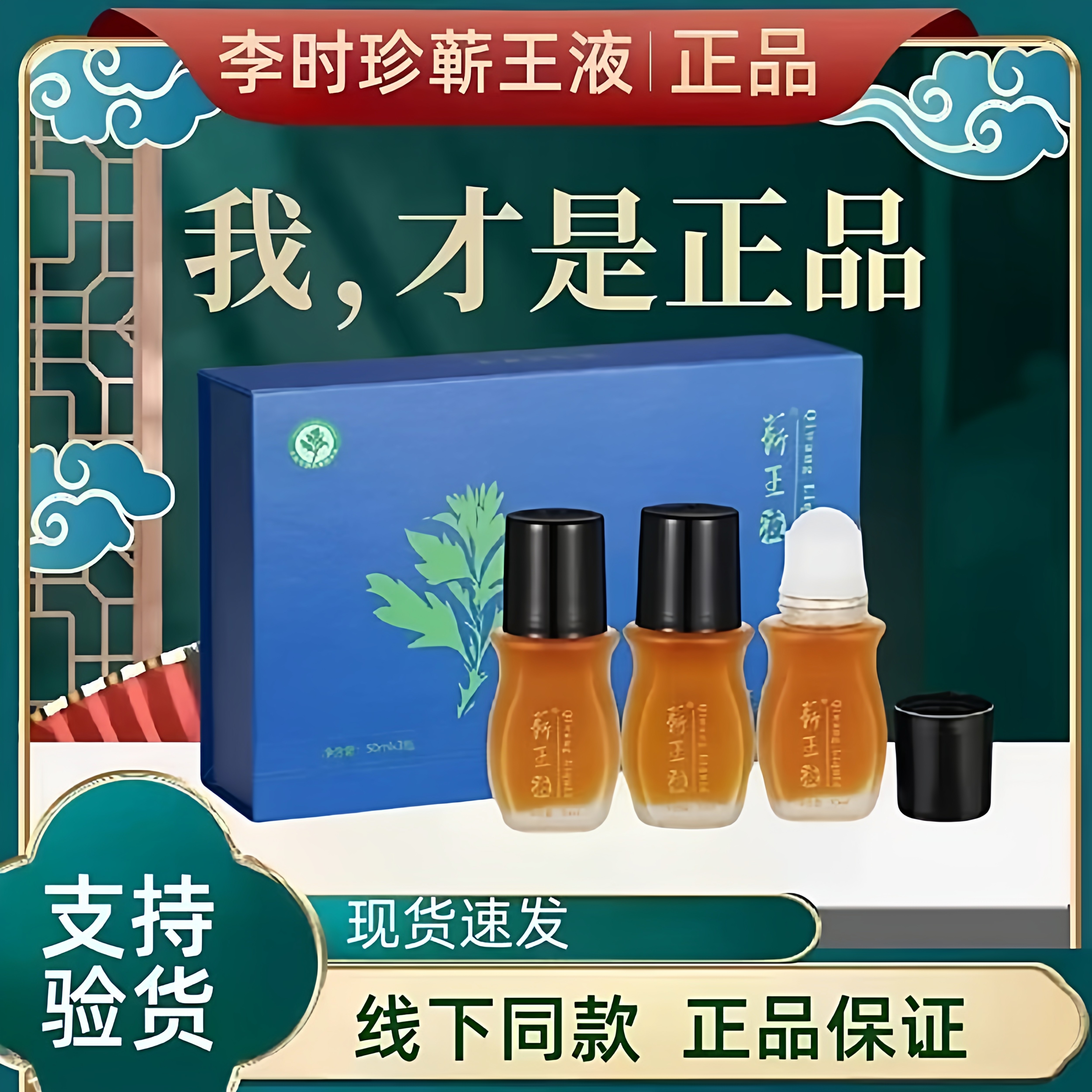 湖北正品李时珍国灸蕲艾精油蕲王液艾灸装排扶阳固本薪王液盒装