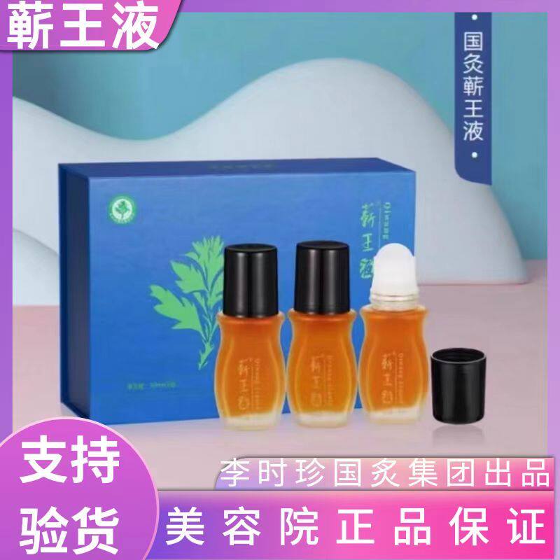 湖北正品李时珍蕲艾精油蕲王液艾灸装排扶阳固本调理腰颈椎薪王液,美容护肤/美体/精油,复方精油,淘宝优惠券,粉丝福利购,淘宝优惠卷