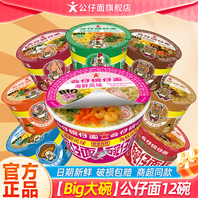 香港公仔面大碗泡面混合口味碗面