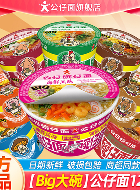 公仔面大碗面12碗仔面方便面泡面整箱桶装速食杯面即食面混搭组合