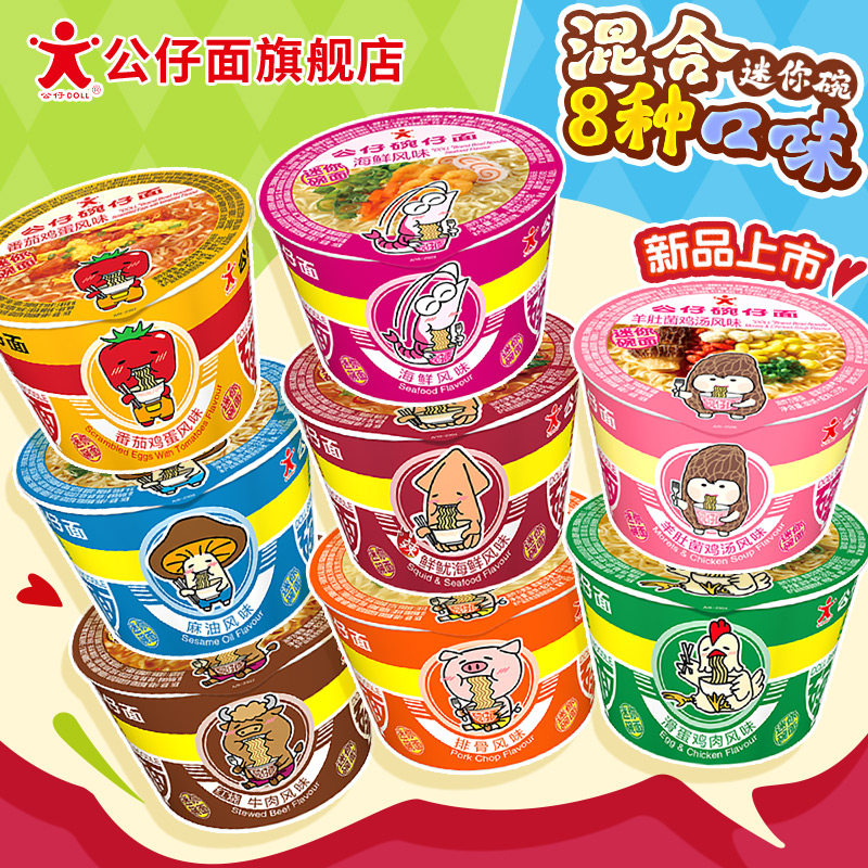 公仔面迷你碗仔面小杯桶装mini小泡面香港方便面家庭速食即食整箱