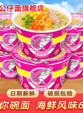 公仔面迷你碗面海鲜味车仔碗仔小杯方便面网红速食即食泡面整箱装