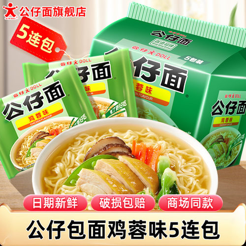 公仔面5连包速食袋装鸡蓉味