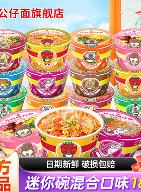 香港迷你公仔面碗仔面小杯车仔泡面家庭桶装整箱混搭方便面海鲜味