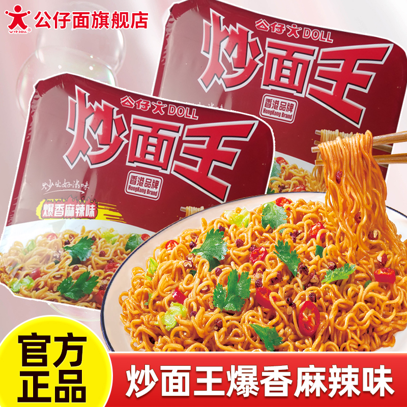 香港公仔面干拌捞面盒装麻辣味