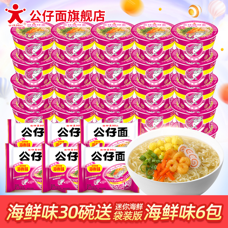 公仔面杯面30碗送6包面