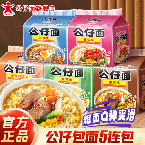 公仔面5连包袋装泡面即食方便面