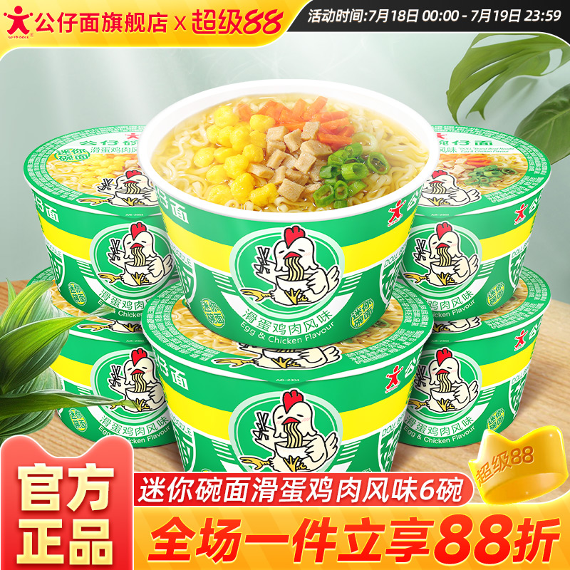 公仔面迷你鸡肉方便面