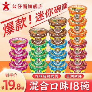 香港迷你公仔面碗仔小点心杯车仔泡面家庭桶装整箱混搭方便海鲜味