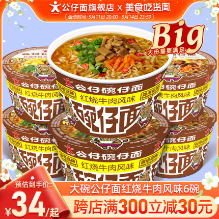 公仔面大碗红烧牛肉味12碗仔面方便面泡面整箱桶装速食即食大杯面