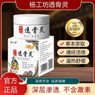 杨工坊透骨灵正宗透骨膏颈肩不适腰痛骨刺膝盖腰腿疼痛膏消肿风湿
