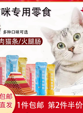 新疆宠物猫条零食火腿肠