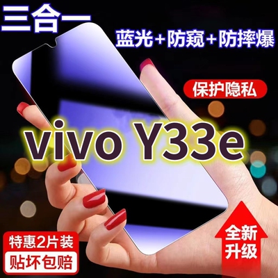 适用vivoY33e蓝光防窥膜V2166A黑边防偷窥钢化膜y33s护眼防偷看手机膜Y33t全屏5G防摔防爆保护屏幕隐私贴膜