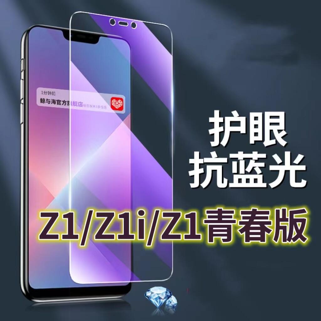 适用vivoz1钢化膜V1730EA抗蓝光护眼Z1i手机膜黑边步步高Z1青春版原装保护膜Z1lite原厂全屏防摔防爆玻璃
