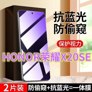 AN00黑边防偷看玻璃贴膜5G 适用华为荣耀X20SE抗蓝光护眼防窥膜5G全屏钢化膜HONORX20se手机膜防窥视隐私CHL