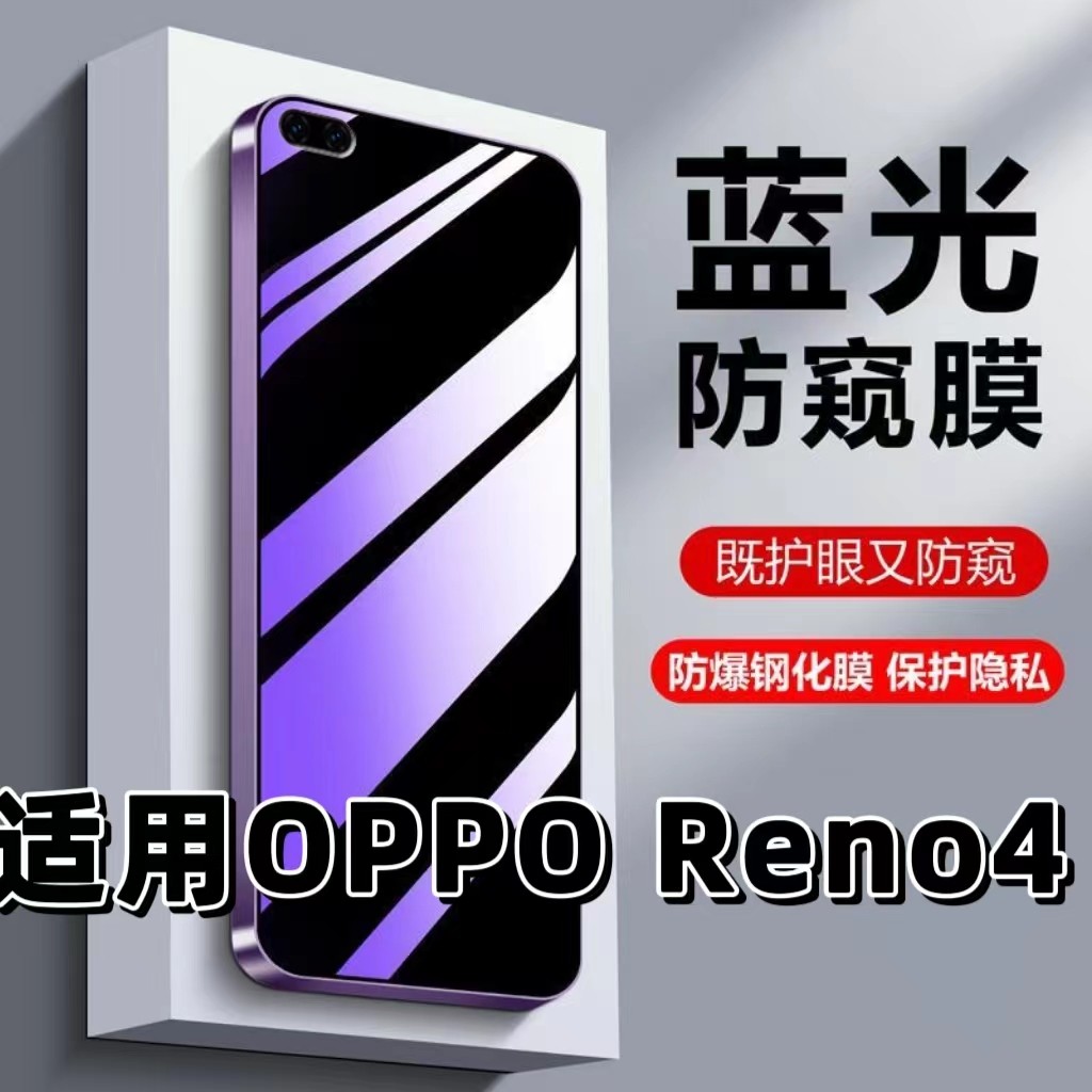 适用OPPOReno4防偷窥钢化膜PDPM00蓝光护眼防窥膜欧派reno4黑边手机膜PDPT00保护隐私5G全屏防摔防爆玻璃贴膜