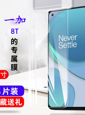 一加8t钢化膜1加8T全屏覆盖抗蓝光手机膜OnePlus8T原装防摔保护膜